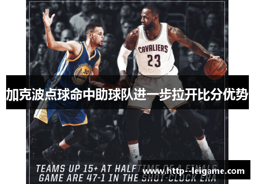 加克波点球命中助球队进一步拉开比分优势 加克波点球命中助球队进一步拉开比分优势